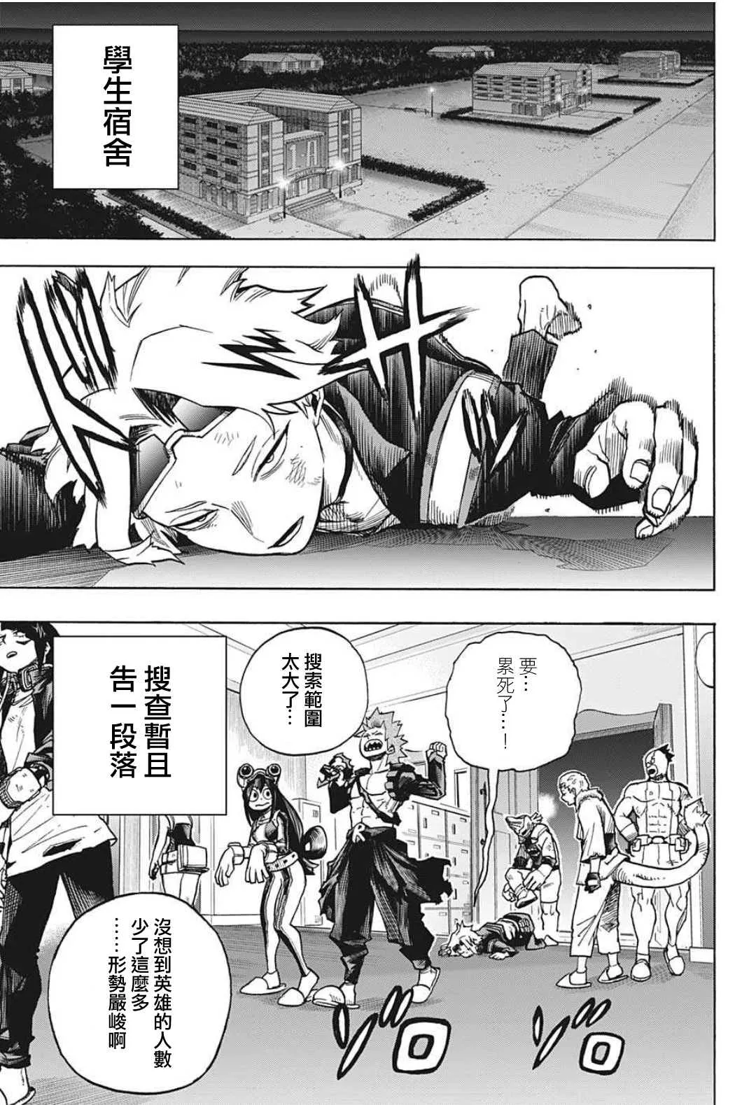 第342话 暴风雨前的平静 第3页
