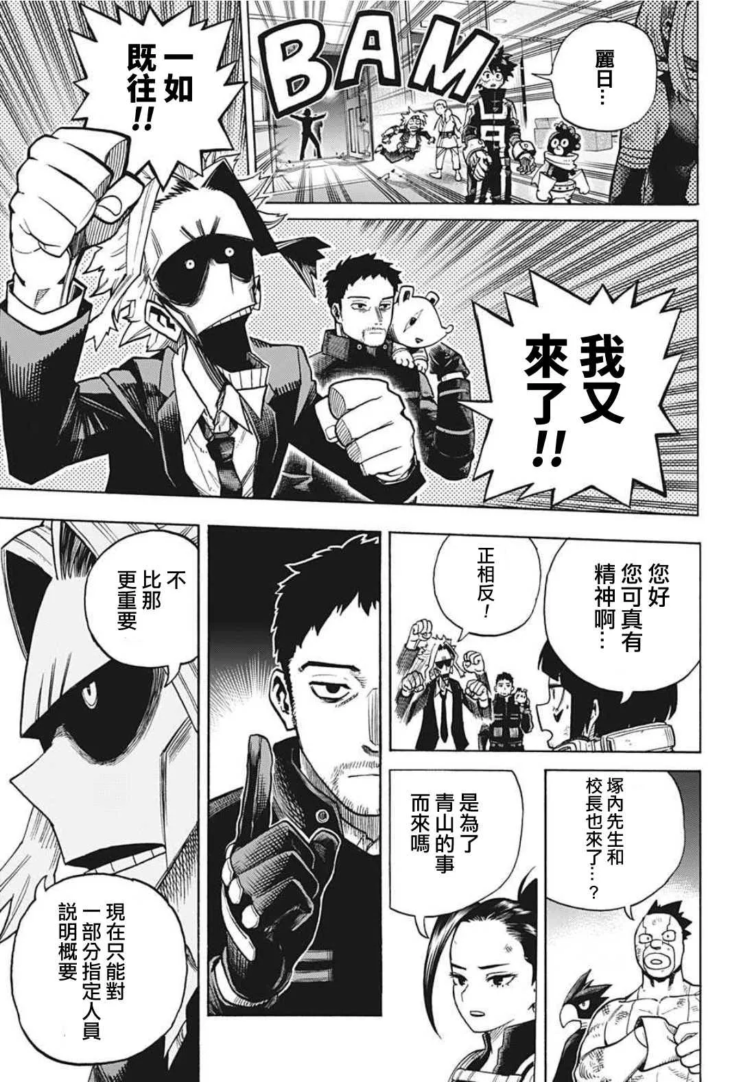 第342话 暴风雨前的平静 第5页
