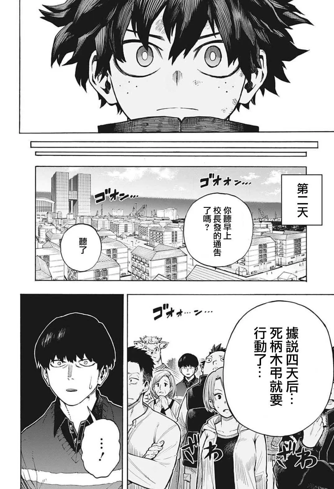 第342话 暴风雨前的平静 第8页