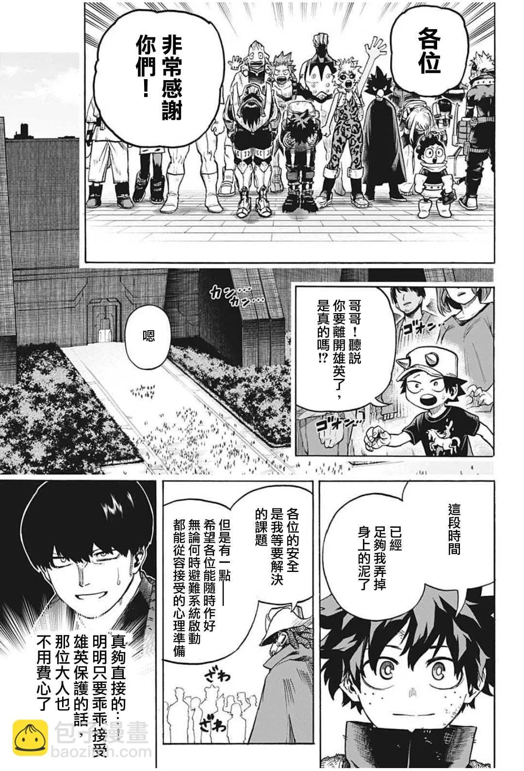 第342话 暴风雨前的平静 第9页