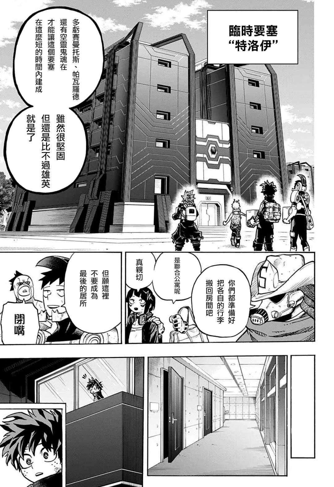 第342话 暴风雨前的平静 第11页