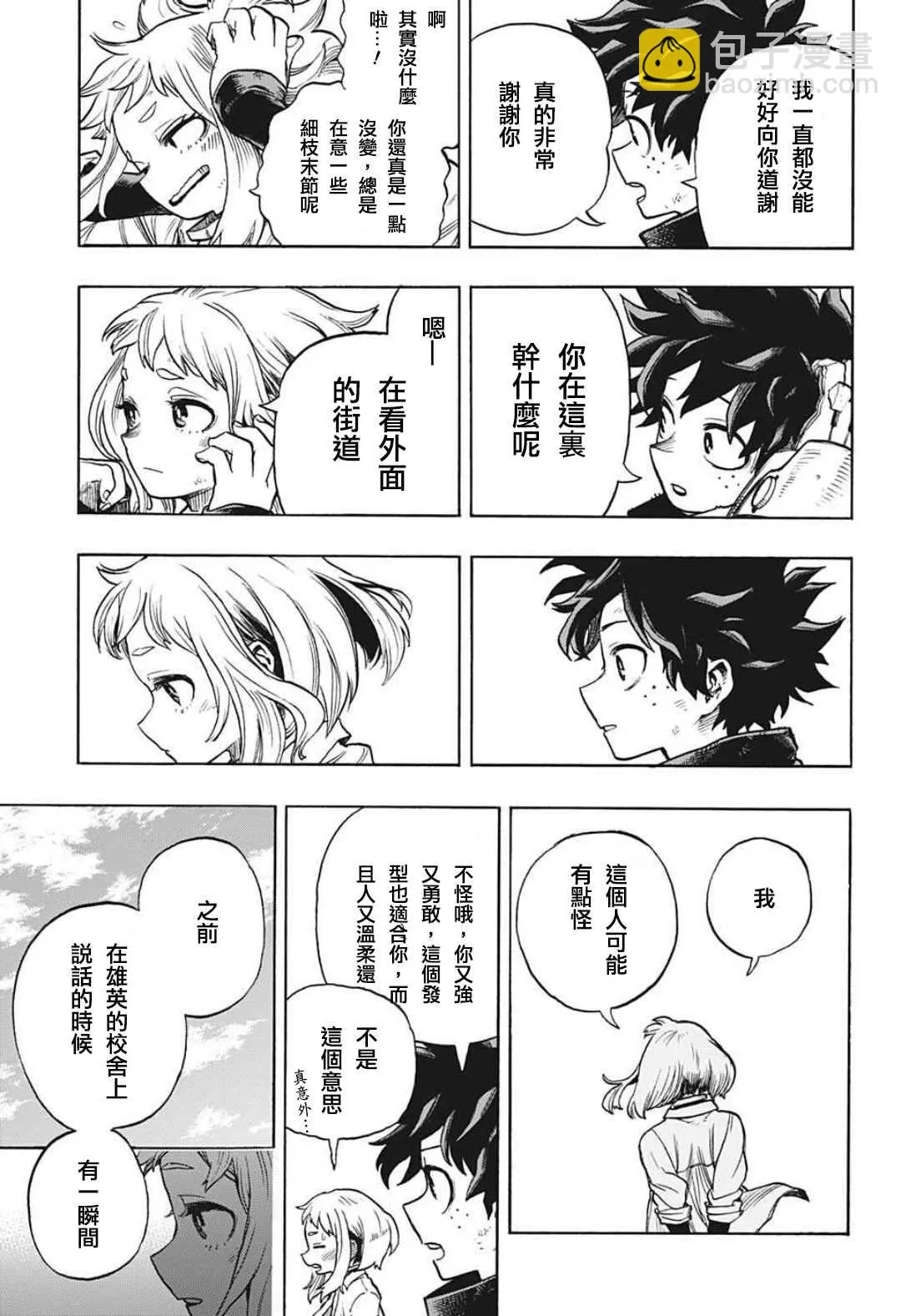 第342话 暴风雨前的平静 第13页