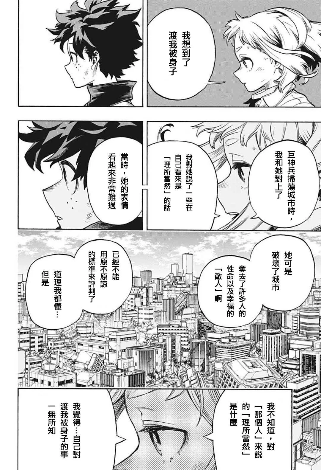 第342话 暴风雨前的平静 第14页