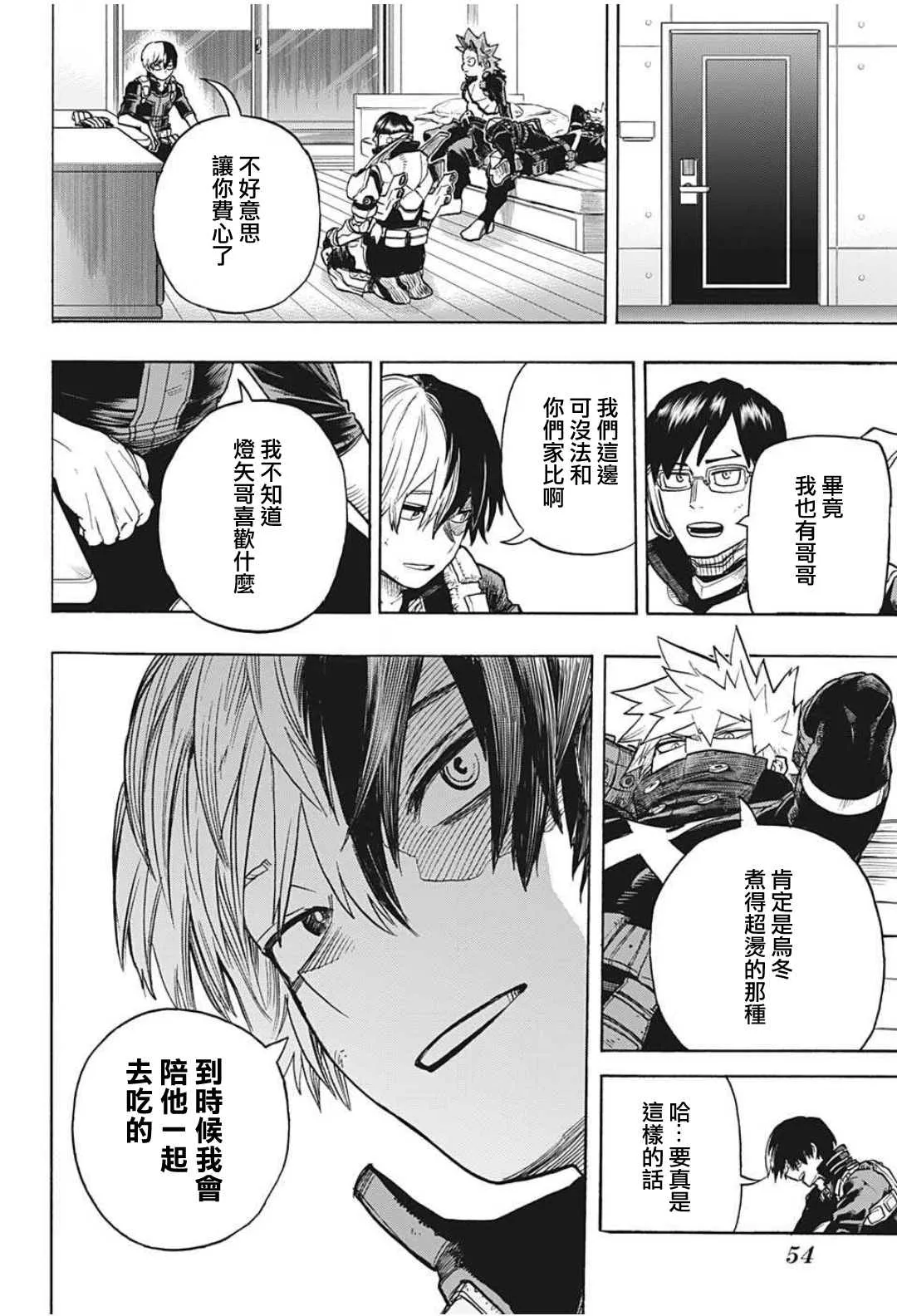 第342话 暴风雨前的平静 第16页