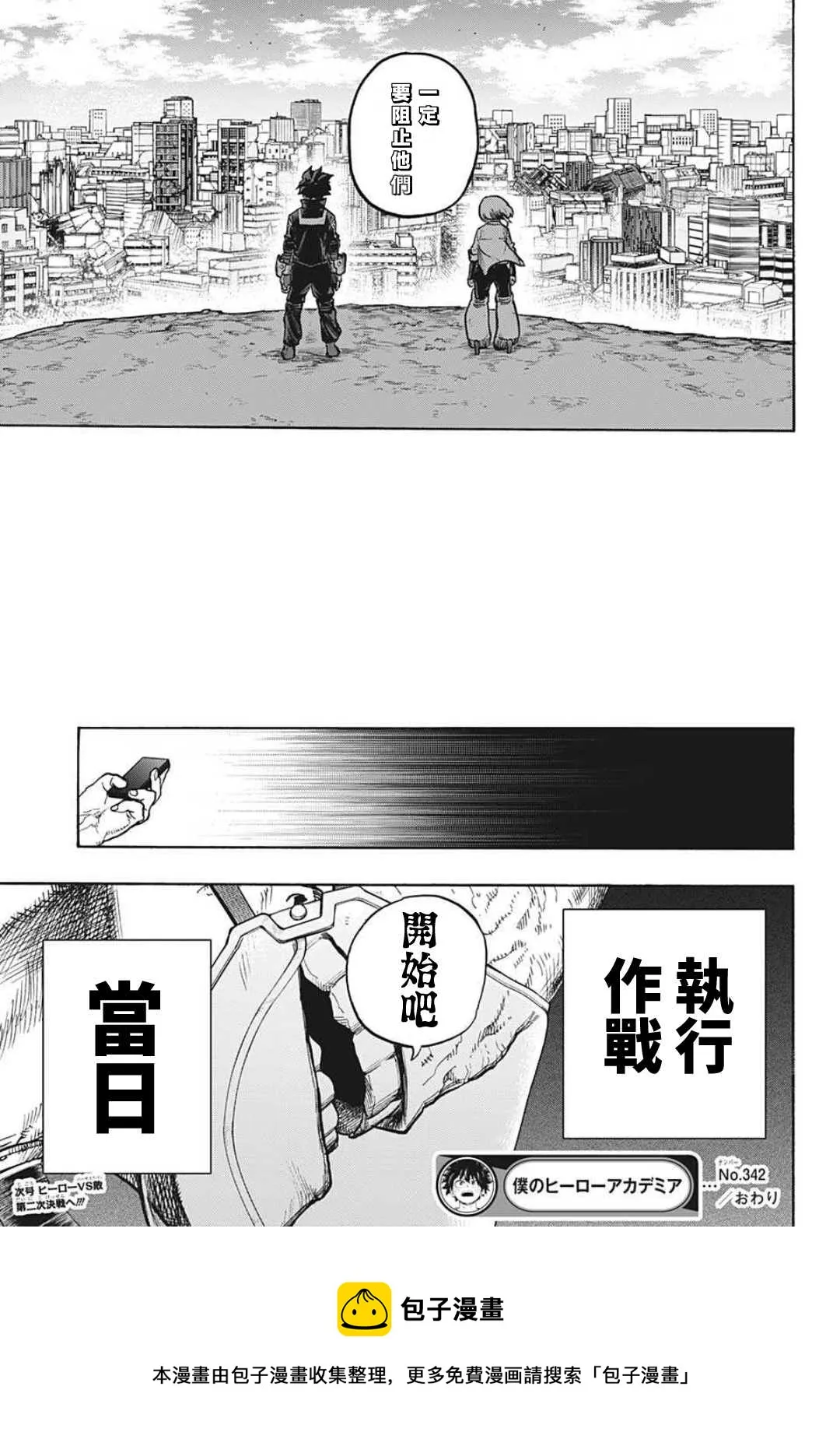 第342话 暴风雨前的平静 第17页