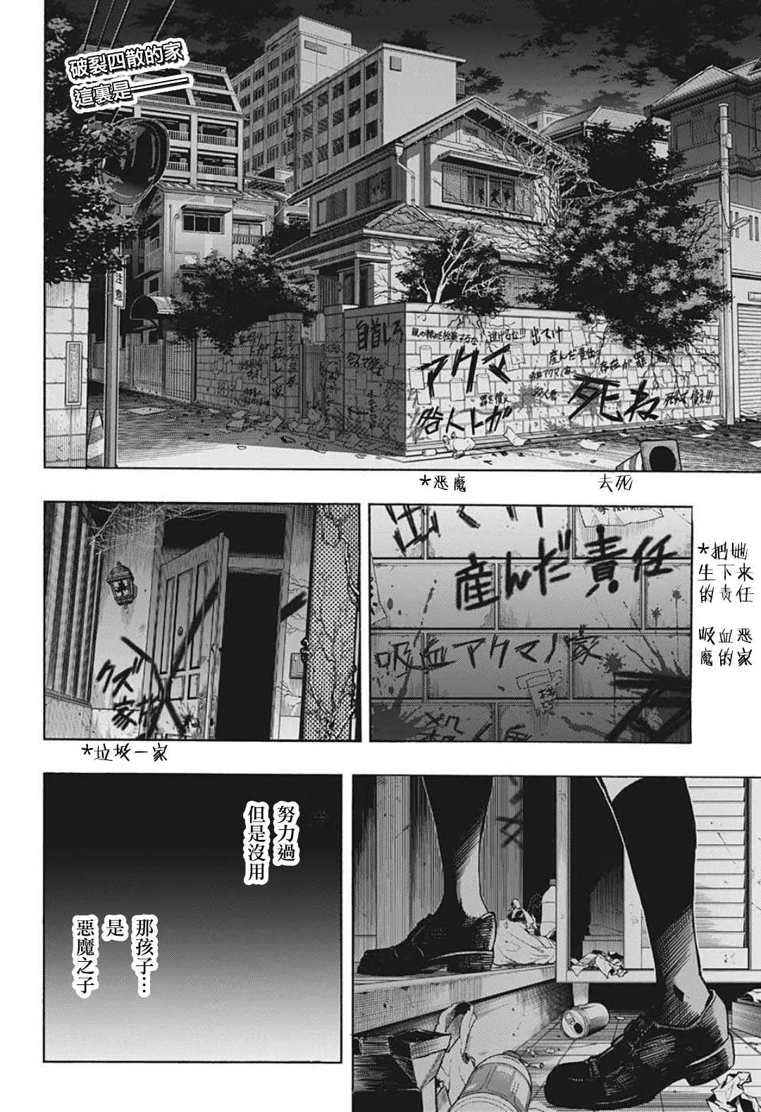 第341话 大家成为英雄前的故事（1） 第2页
