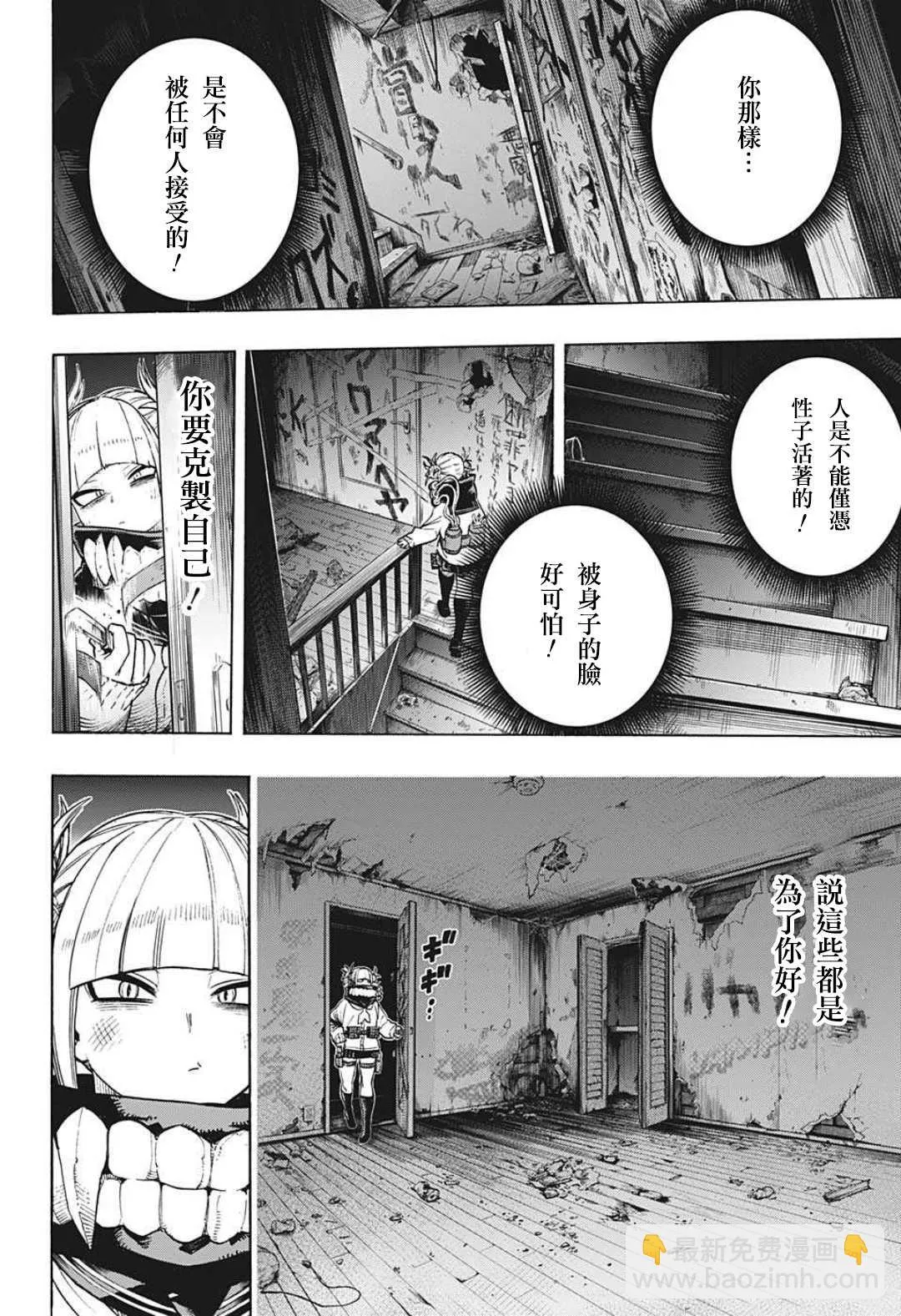 第341话 大家成为英雄前的故事（1） 第4页