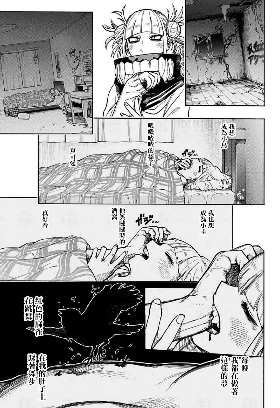第341话 大家成为英雄前的故事（1） 第5页