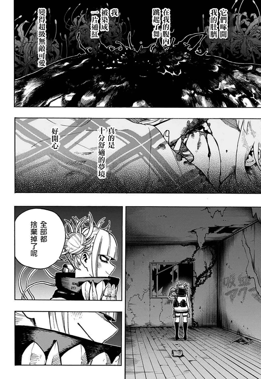 第341话 大家成为英雄前的故事（1） 第6页
