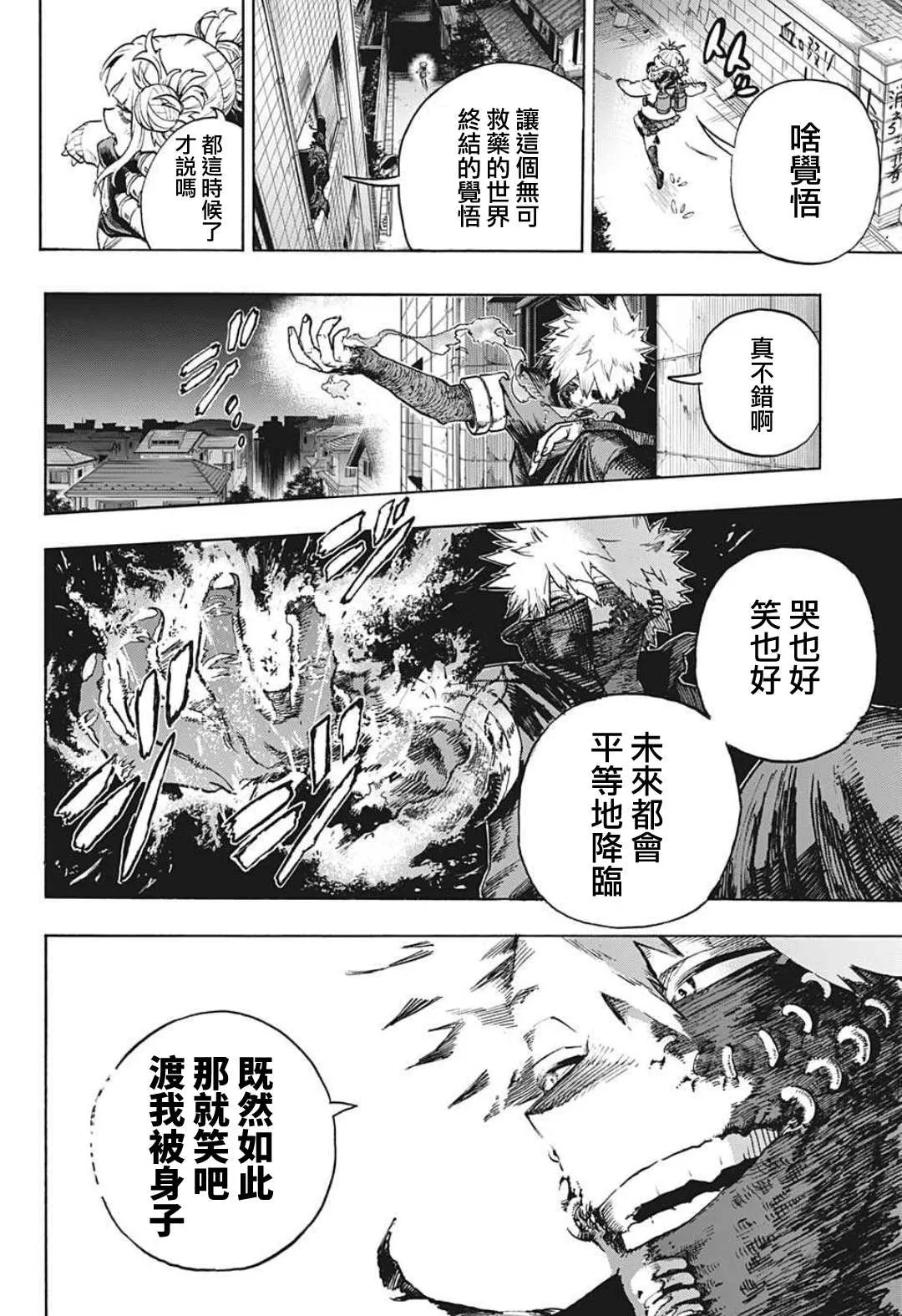 第341话 大家成为英雄前的故事（1） 第8页