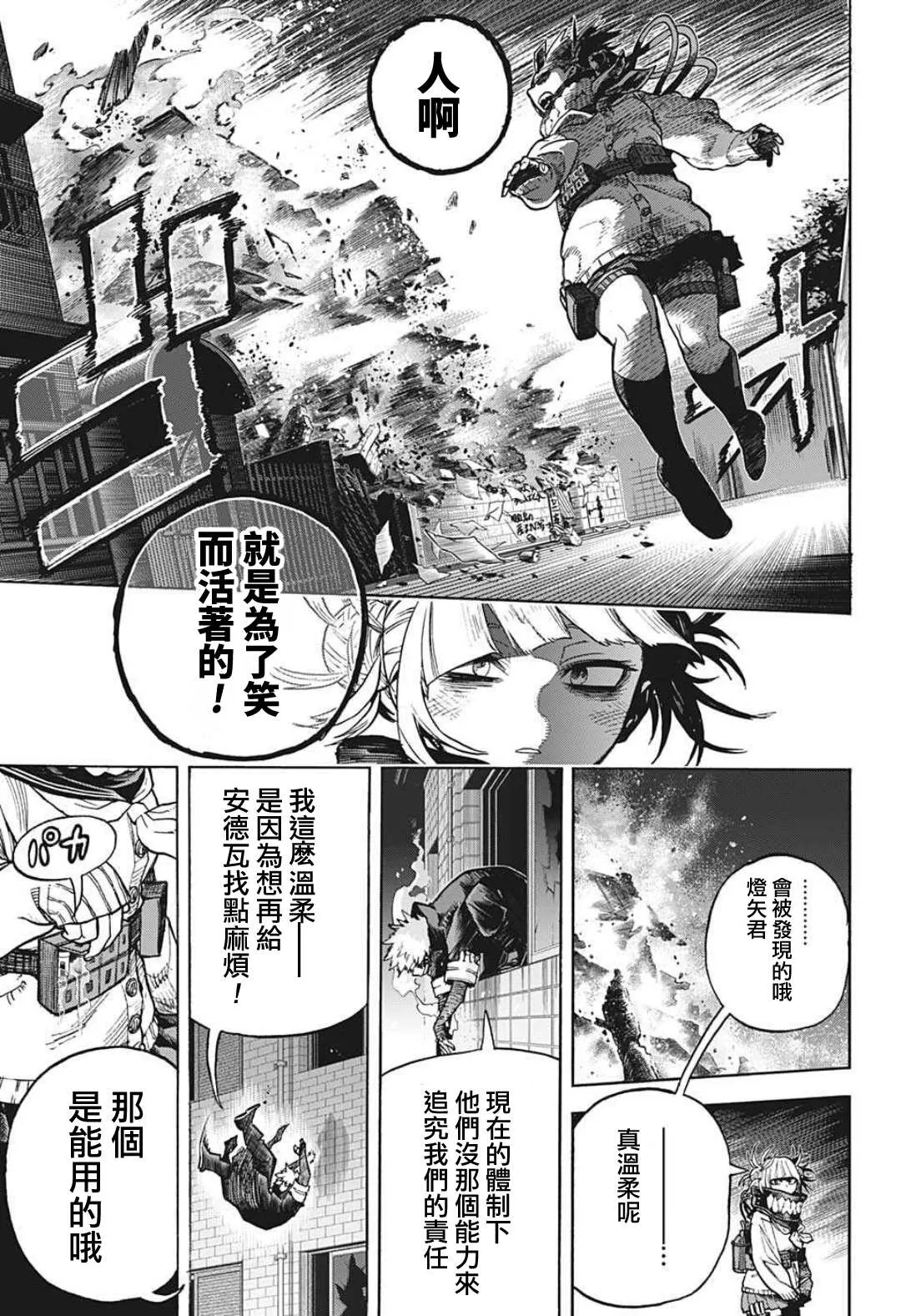 第341话 大家成为英雄前的故事（1） 第9页