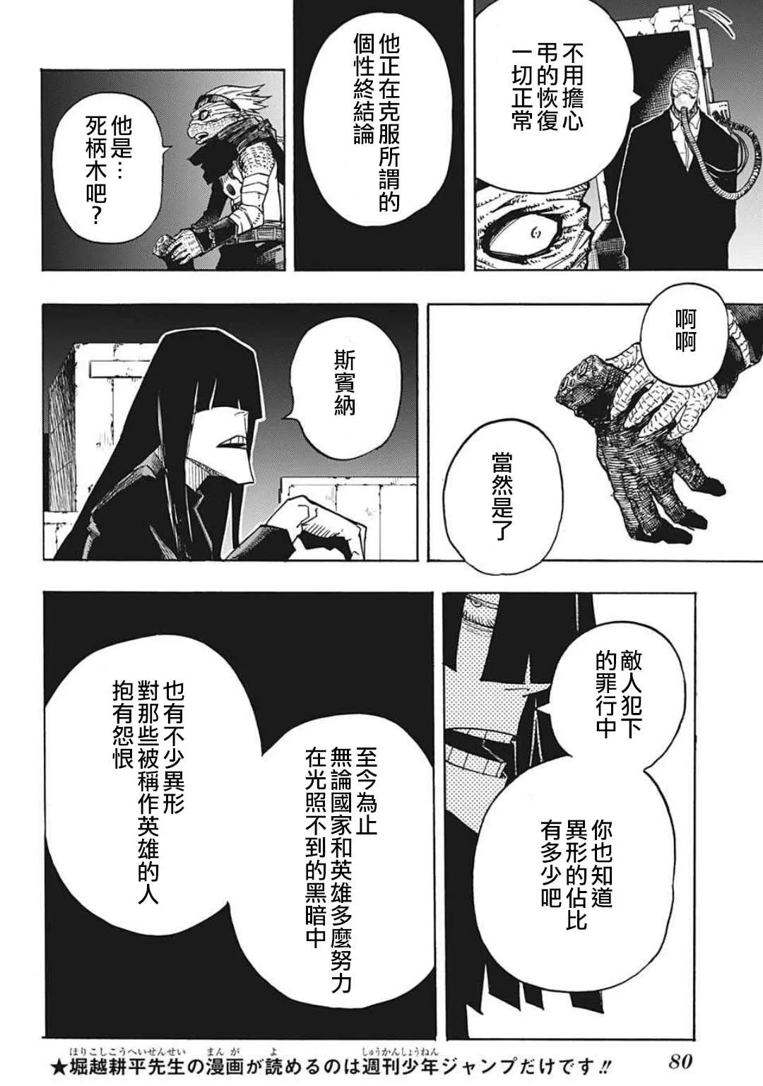 第341话 大家成为英雄前的故事（1） 第13页