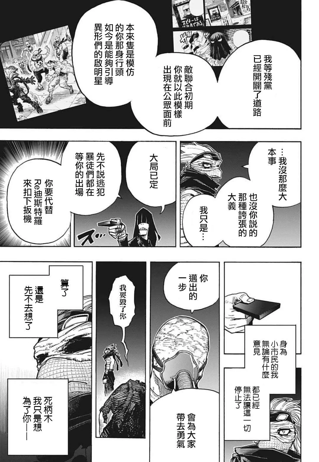 第341话 大家成为英雄前的故事（1） 第14页