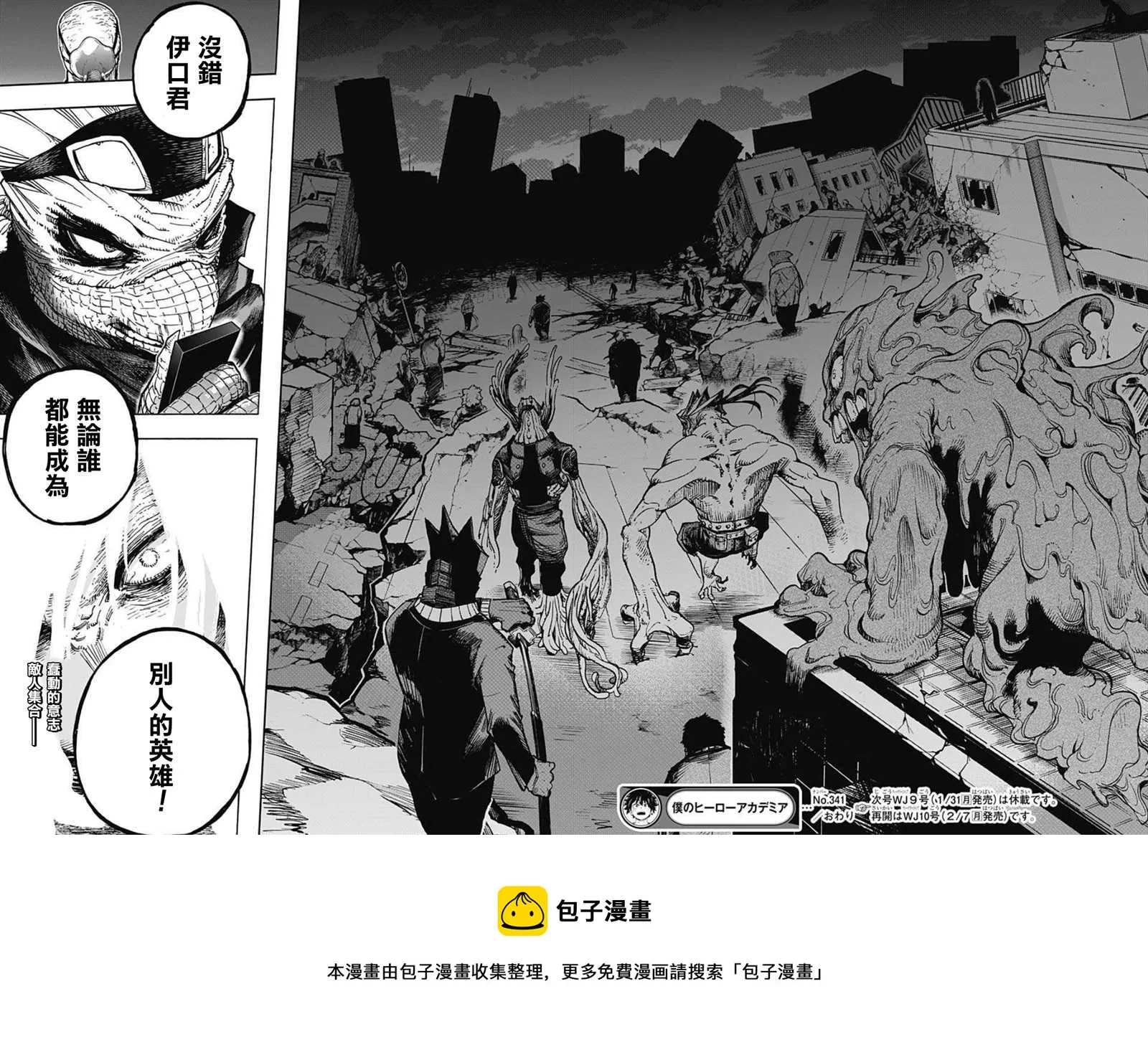 第341话 大家成为英雄前的故事（1） 第15页