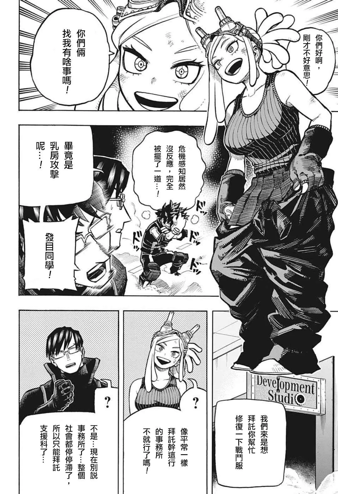 第339话 在大家成为英雄前的故事（2） 第2页