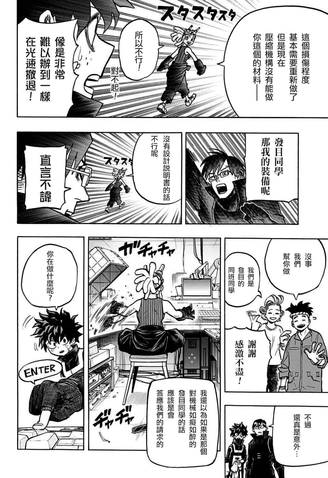 第339话 在大家成为英雄前的故事（2） 第6页