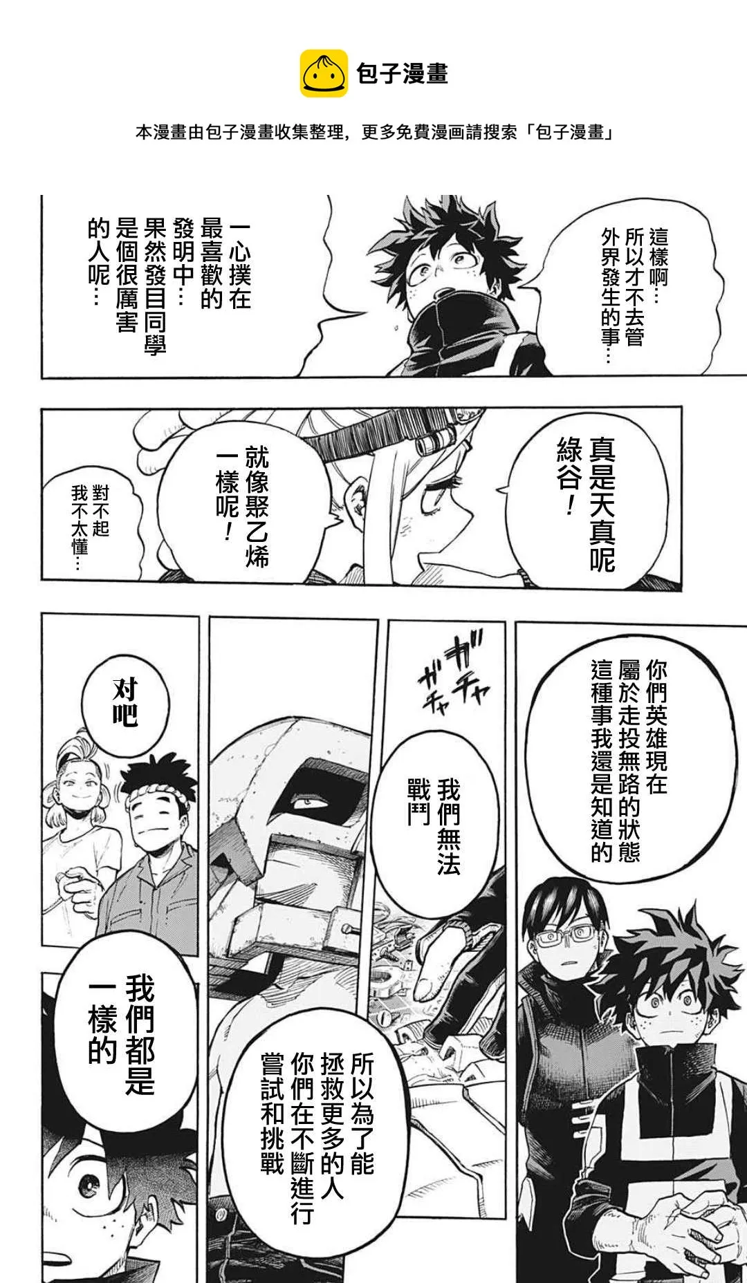 第339话 在大家成为英雄前的故事（2） 第8页