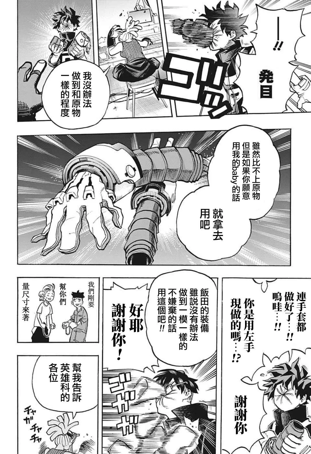 第339话 在大家成为英雄前的故事（2） 第10页