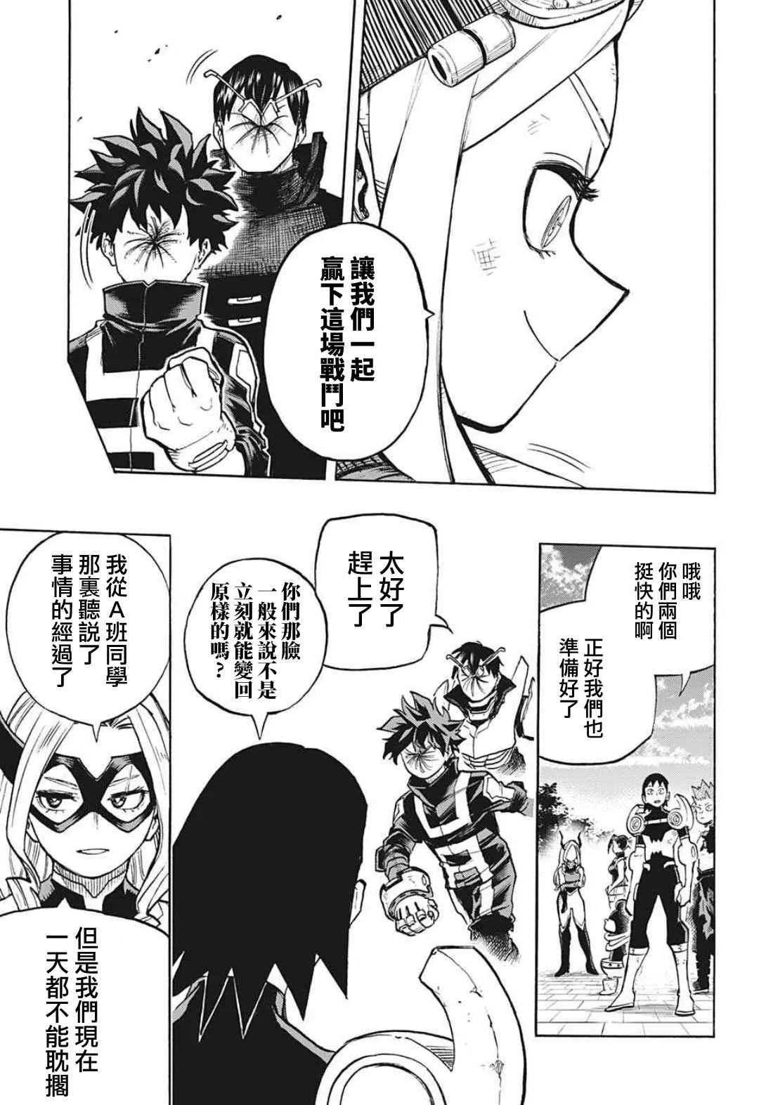 第339话 在大家成为英雄前的故事（2） 第11页
