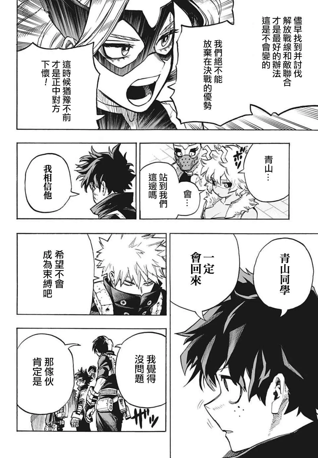 第339话 在大家成为英雄前的故事（2） 第12页
