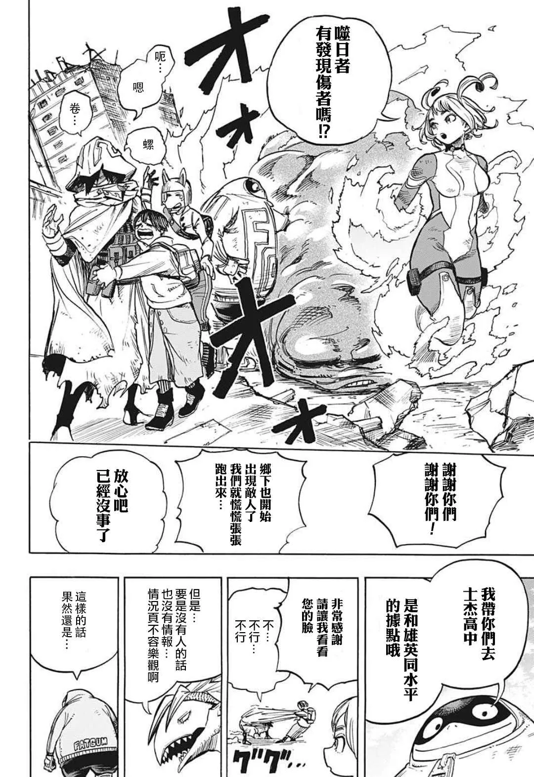 第339话 在大家成为英雄前的故事（2） 第14页