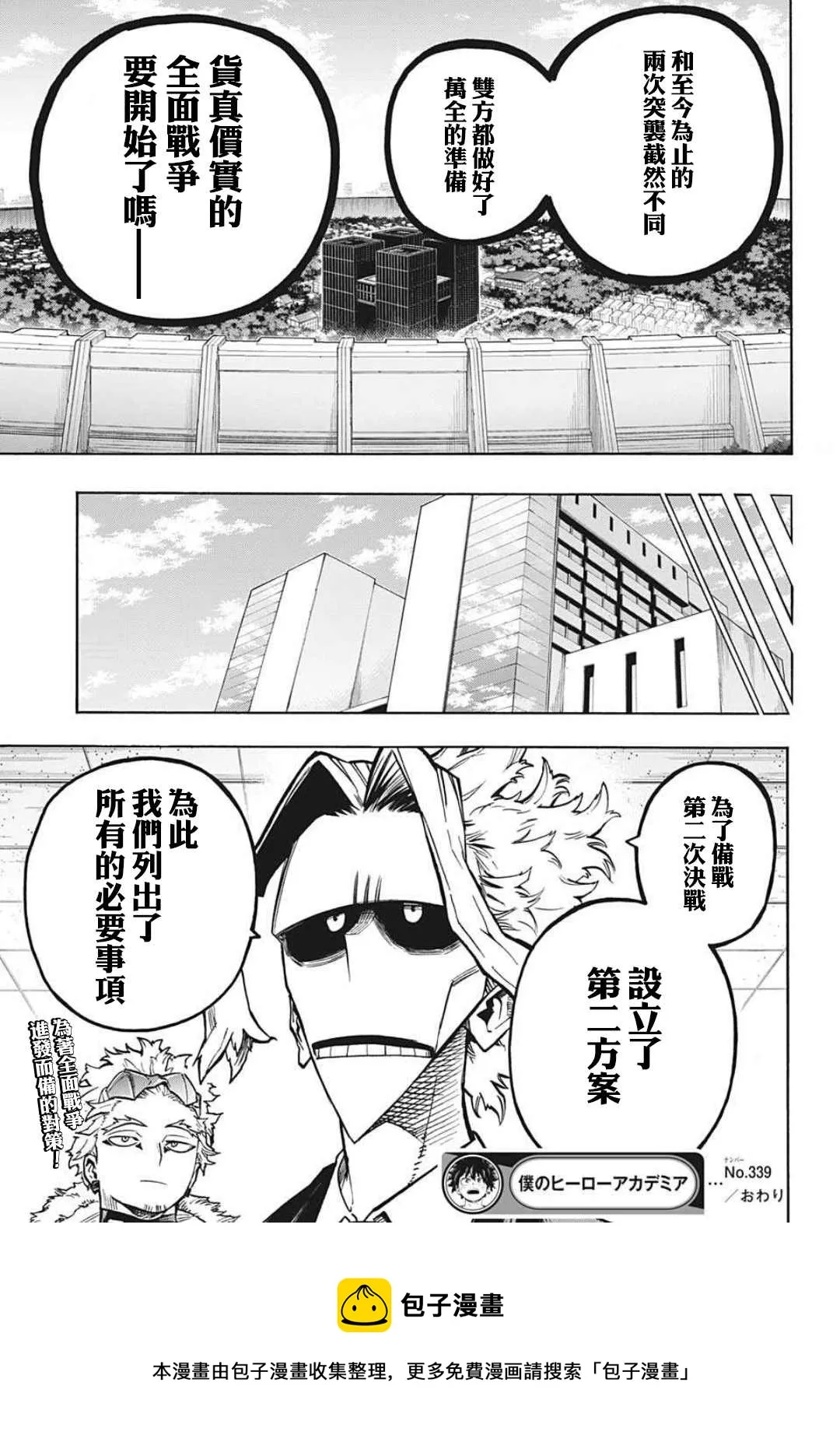 第339话 在大家成为英雄前的故事（2） 第15页