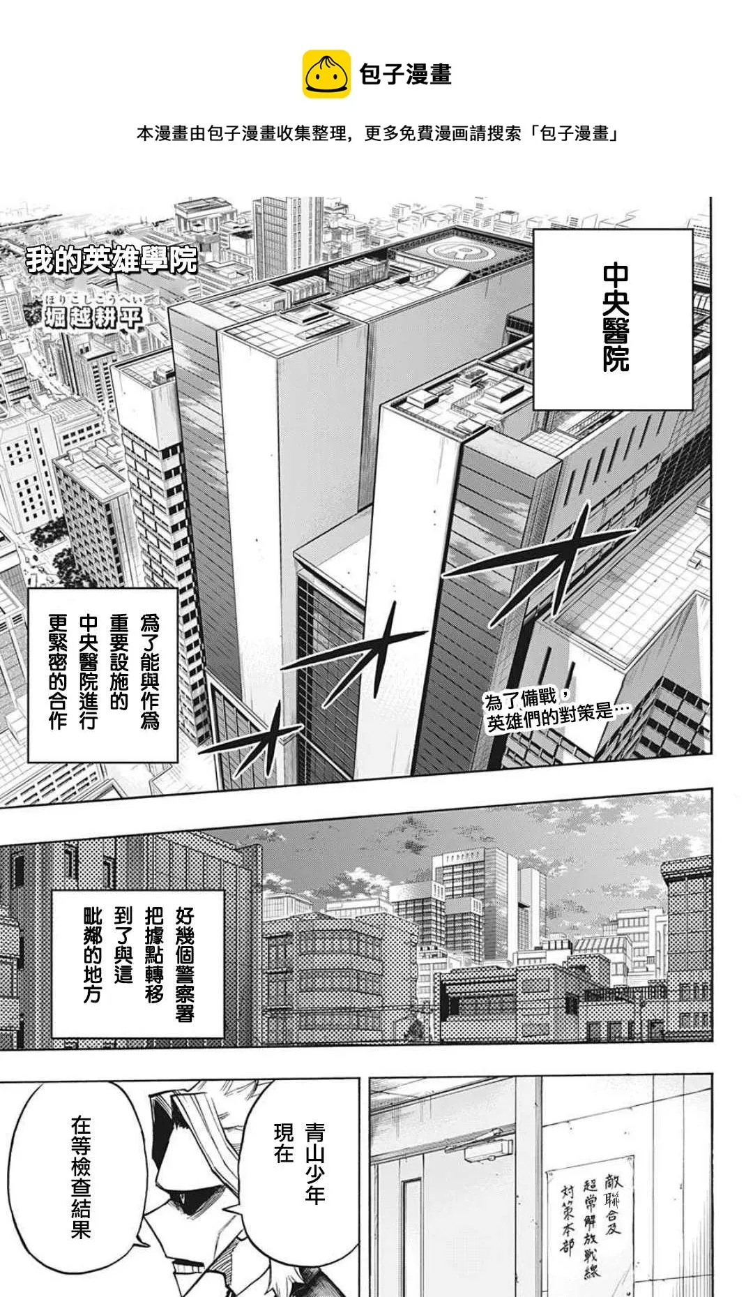 第340话 在大家成为英雄前的故事（3） 第1页