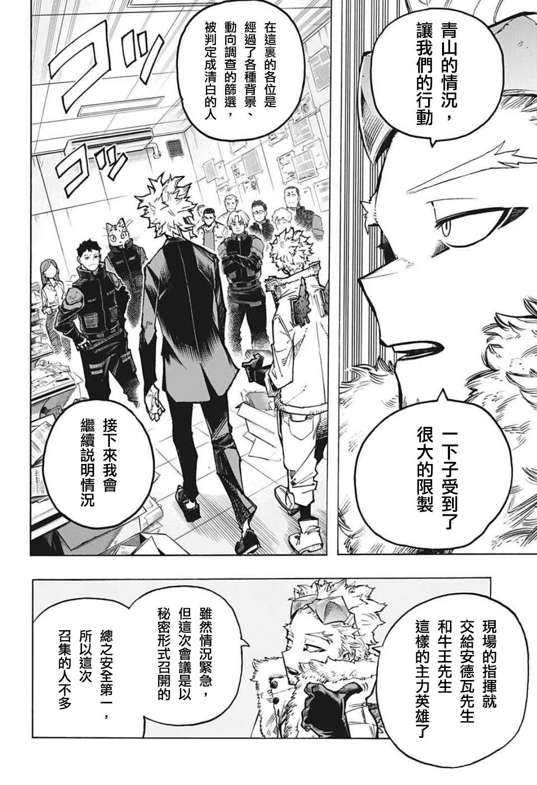 第340话 在大家成为英雄前的故事（3） 第2页
