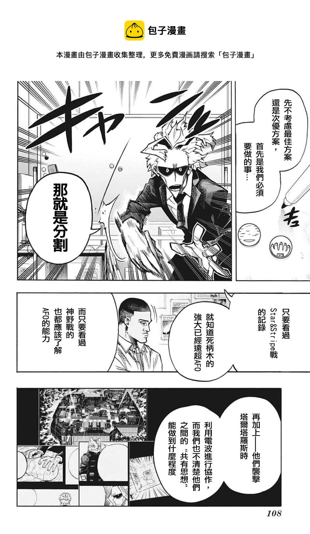 第340话 在大家成为英雄前的故事（3） 第4页