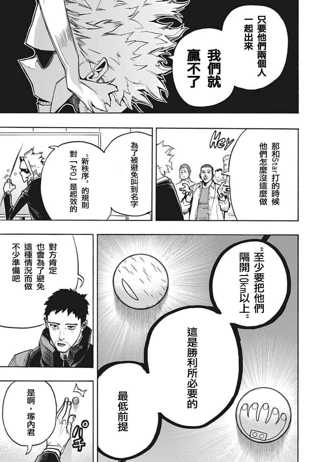第340话 在大家成为英雄前的故事（3） 第5页