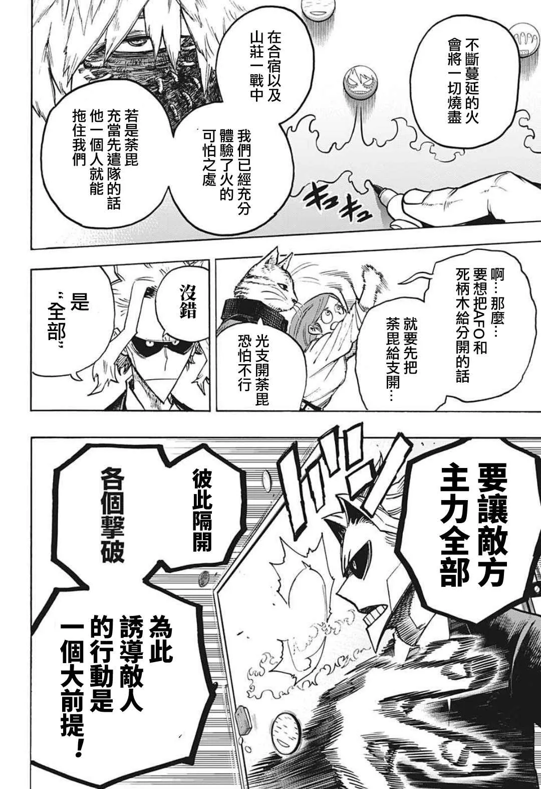 第340话 在大家成为英雄前的故事（3） 第6页