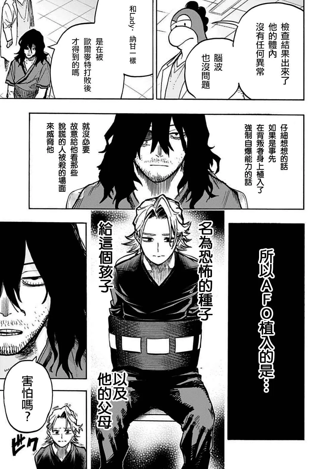 第340话 在大家成为英雄前的故事（3） 第9页