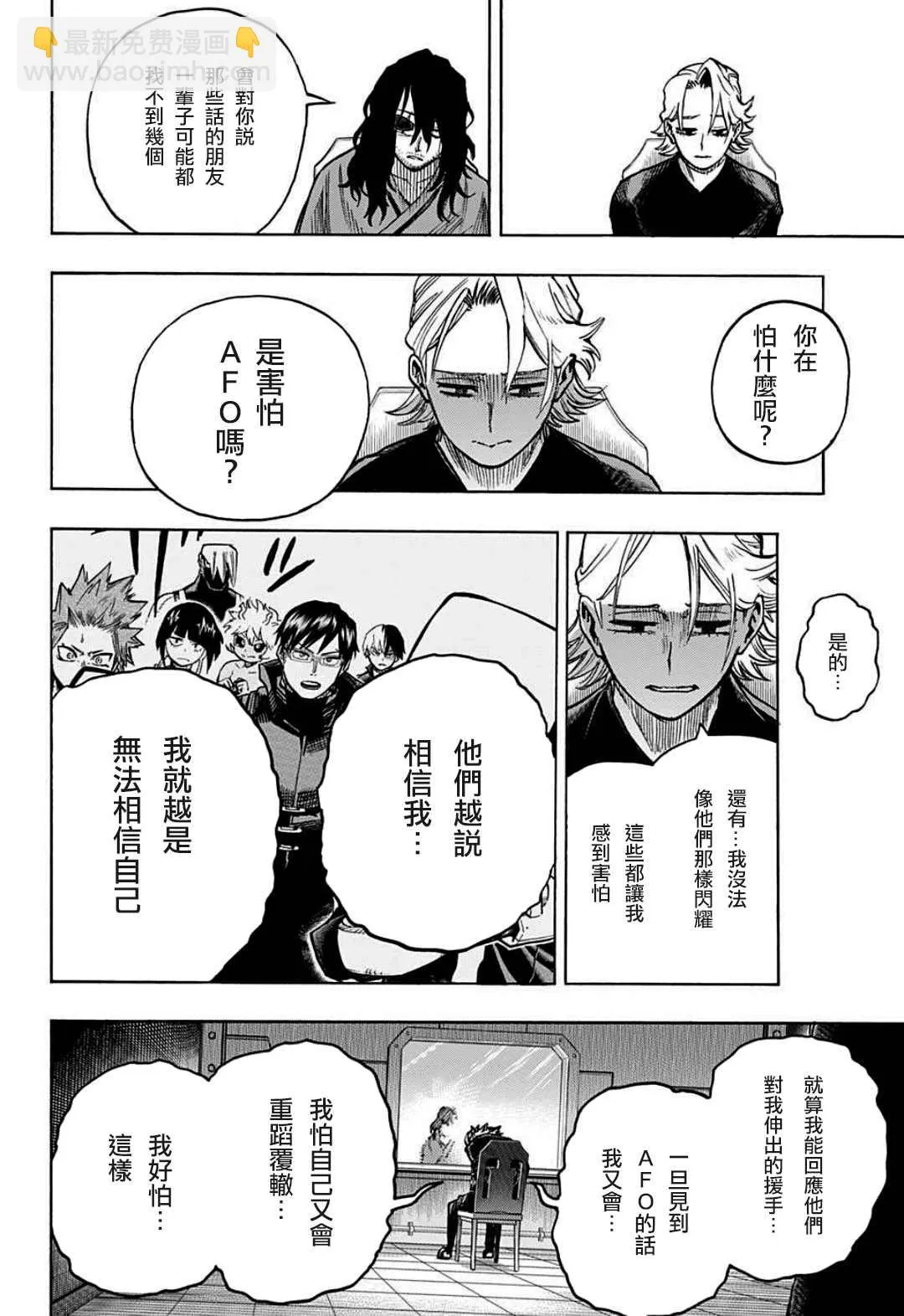 第340话 在大家成为英雄前的故事（3） 第10页