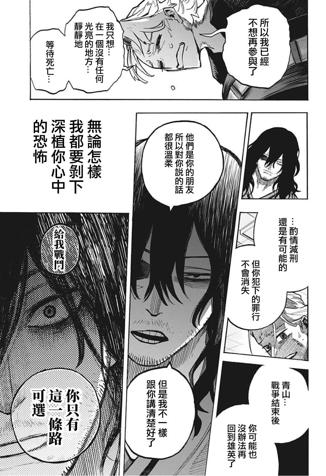 第340话 在大家成为英雄前的故事（3） 第11页