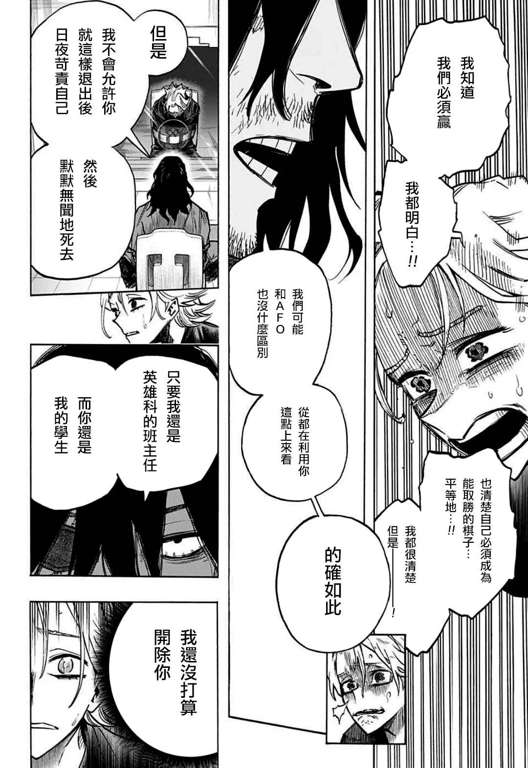 第340话 在大家成为英雄前的故事（3） 第12页