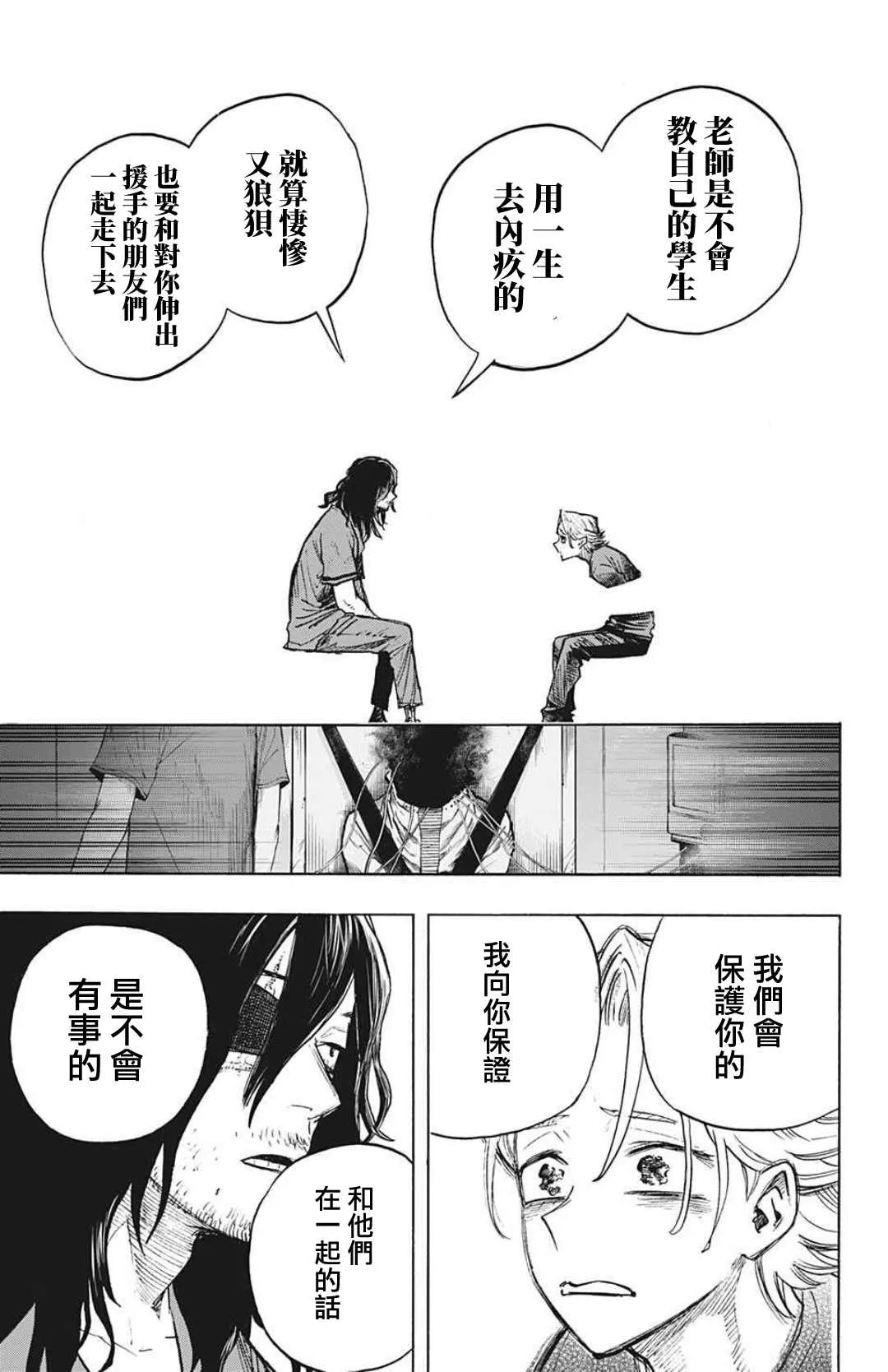 第340话 在大家成为英雄前的故事（3） 第13页