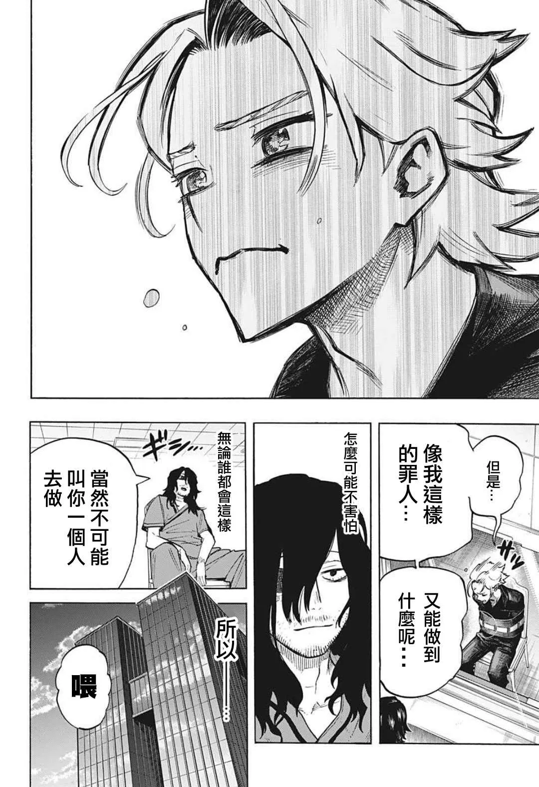 第340话 在大家成为英雄前的故事（3） 第14页
