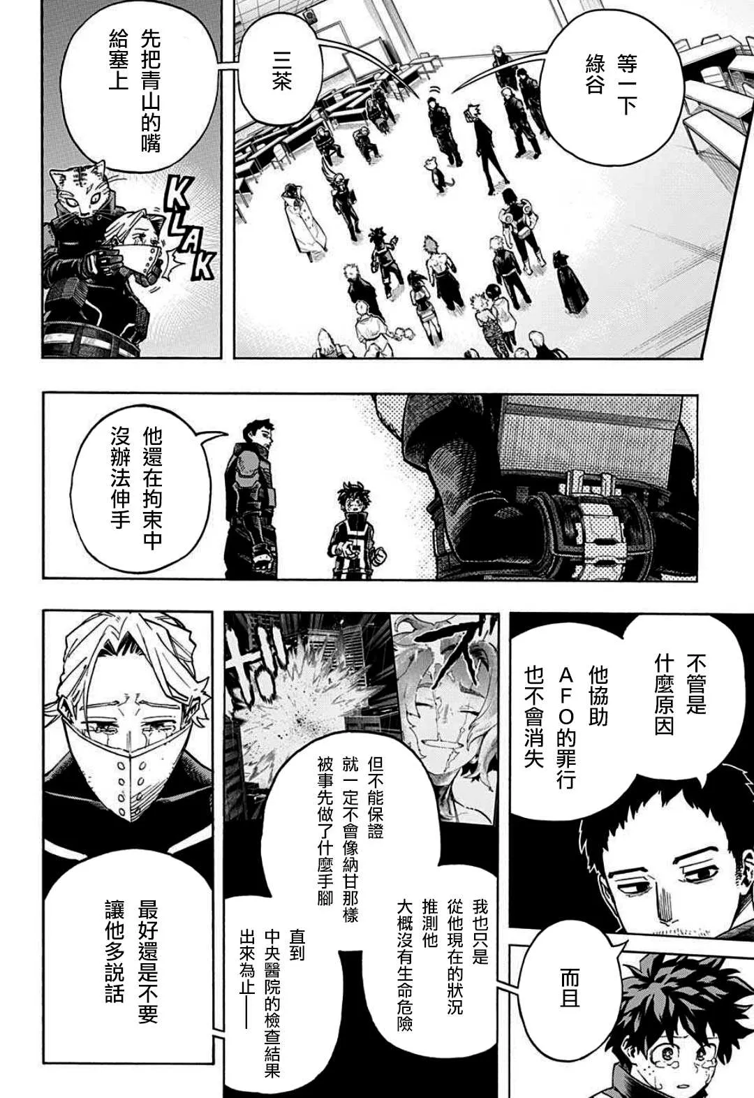 第338话 成为英雄前的故事（1） 第2页