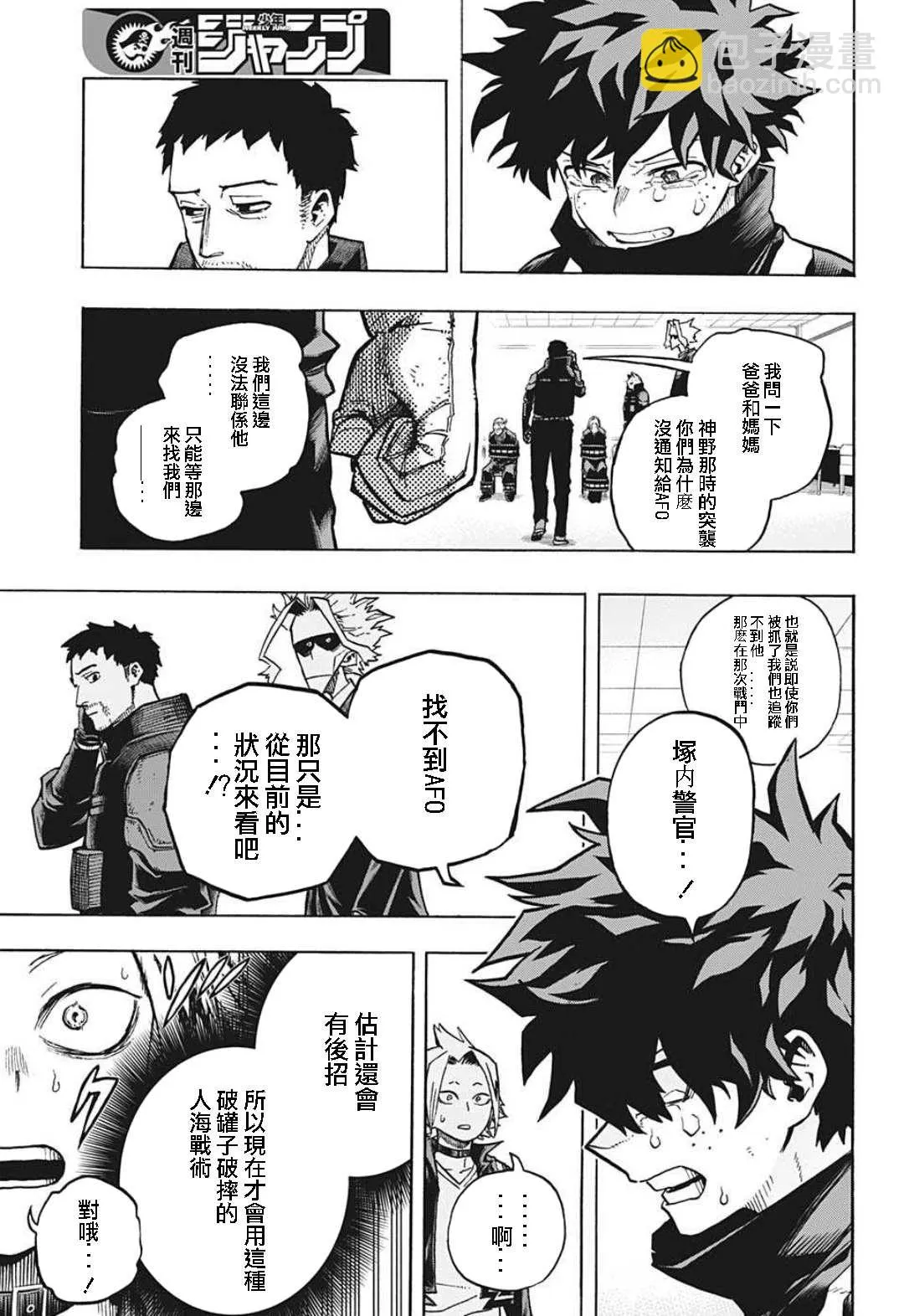 第338话 成为英雄前的故事（1） 第3页