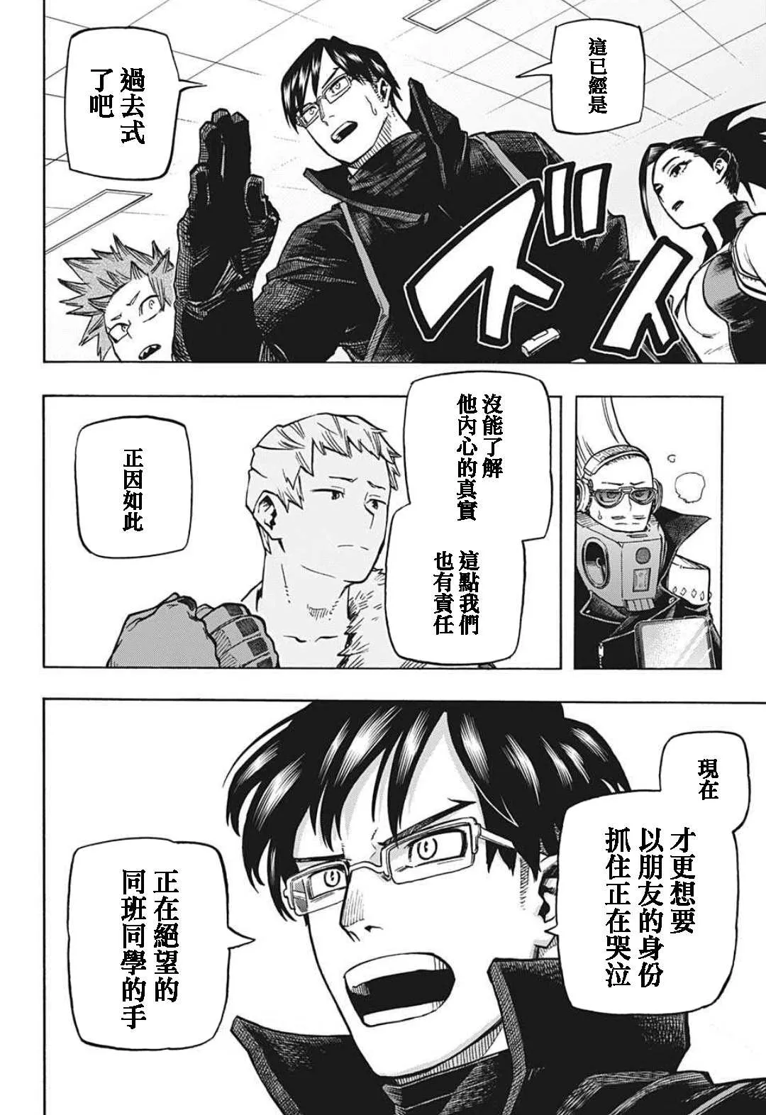 第338话 成为英雄前的故事（1） 第5页