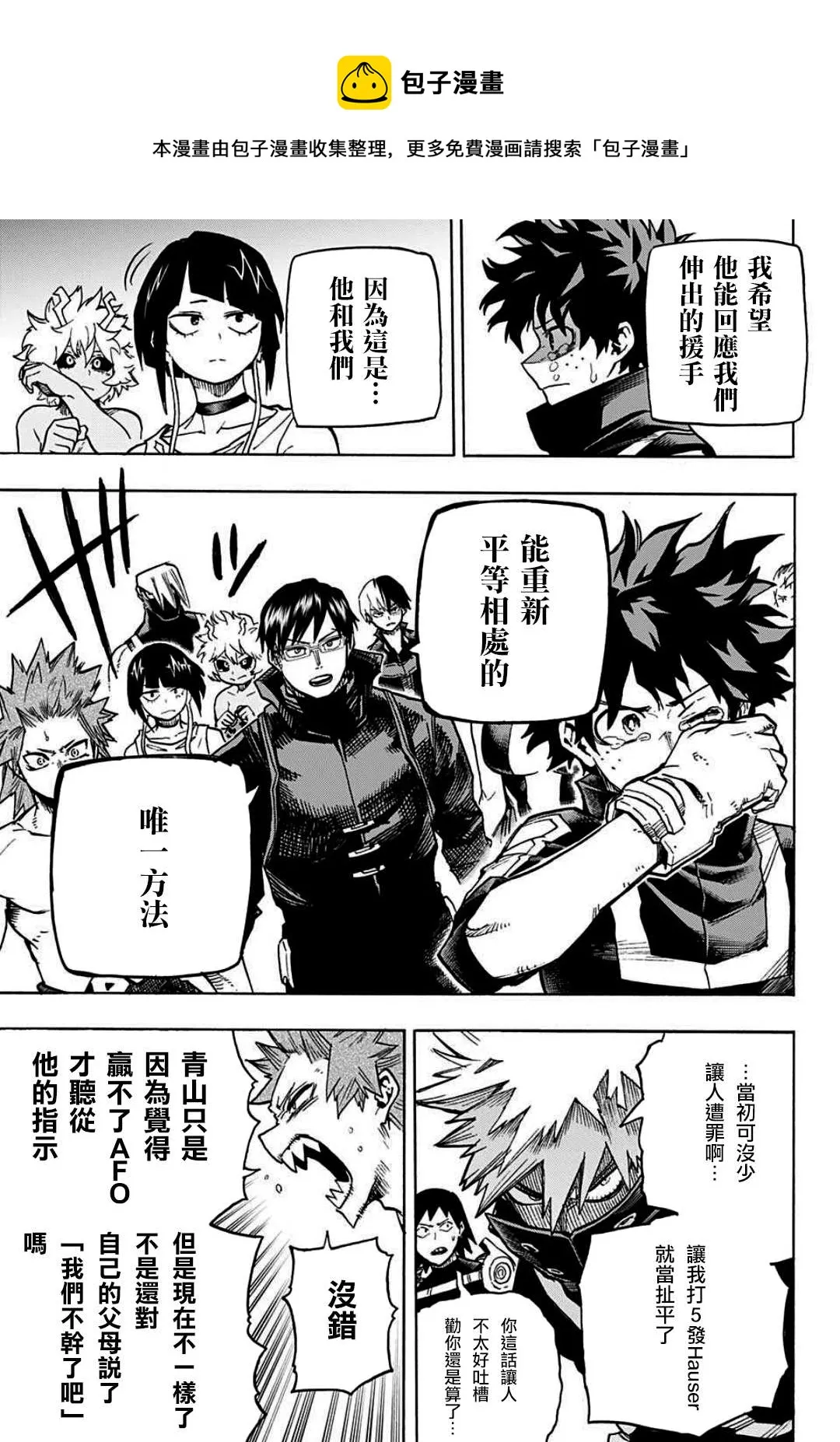 第338话 成为英雄前的故事（1） 第6页