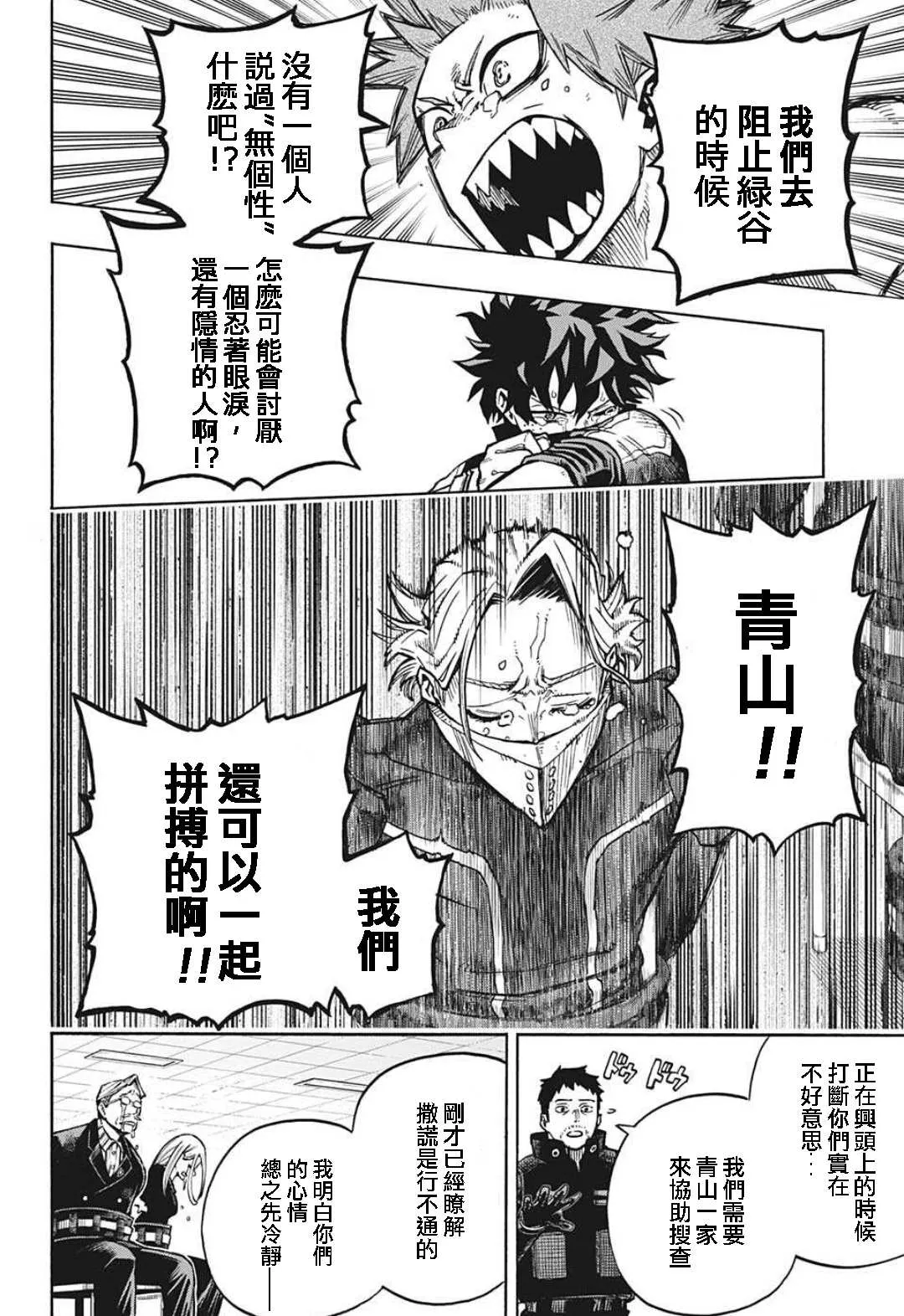 第338话 成为英雄前的故事（1） 第7页