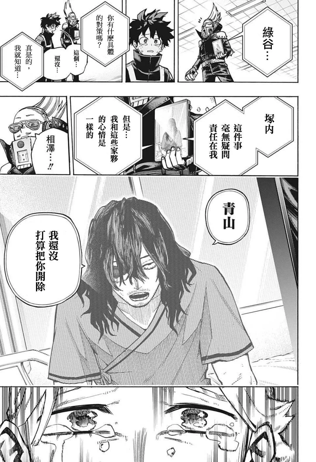 第338话 成为英雄前的故事（1） 第8页