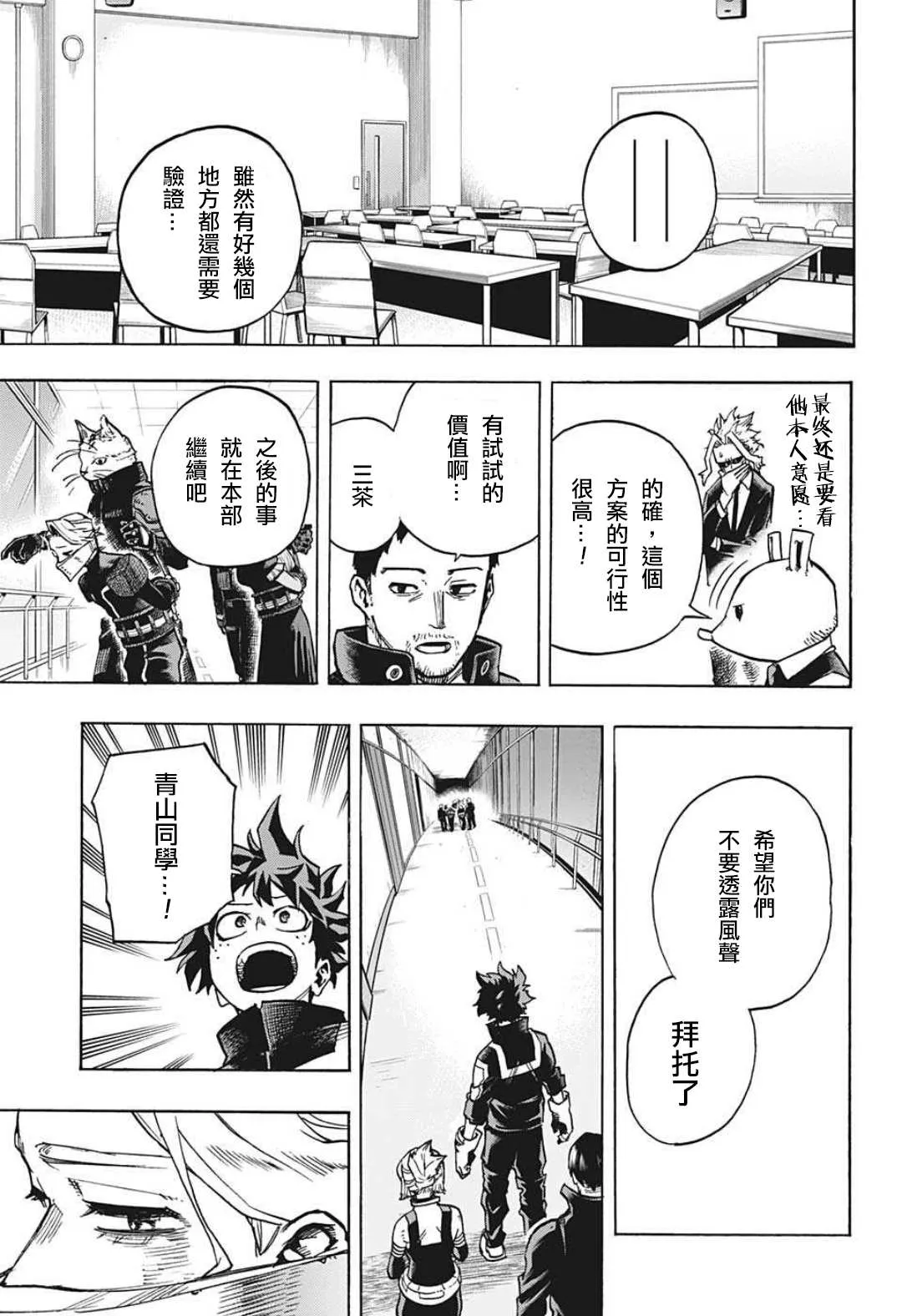 第338话 成为英雄前的故事（1） 第10页