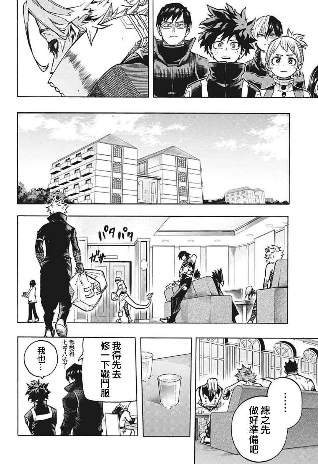 第338话 成为英雄前的故事（1） 第11页