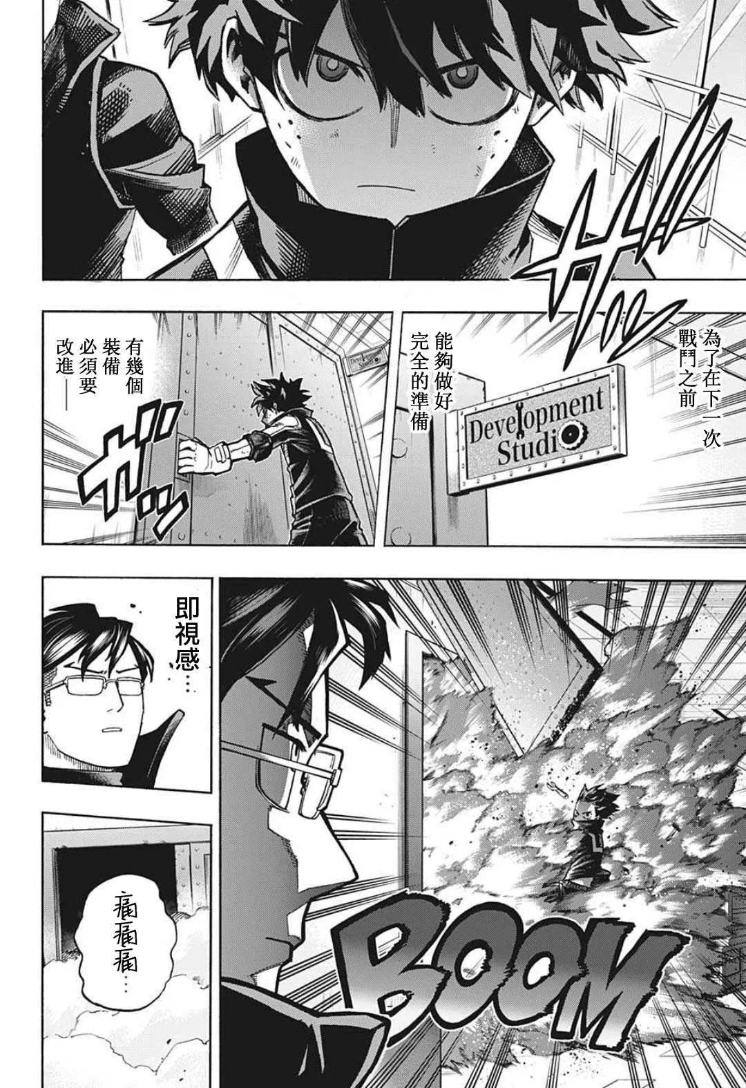 第338话 成为英雄前的故事（1） 第13页