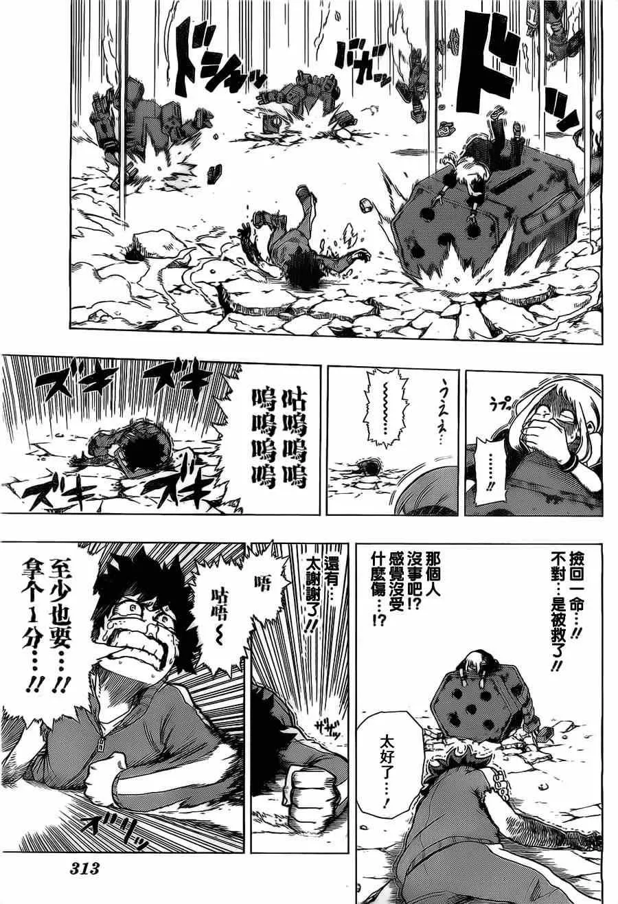 第4话 第5页