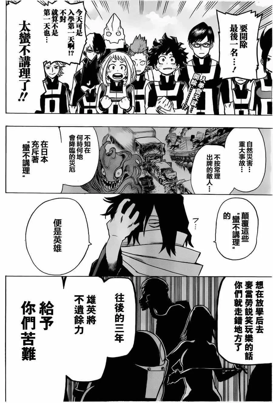 第6话 第2页