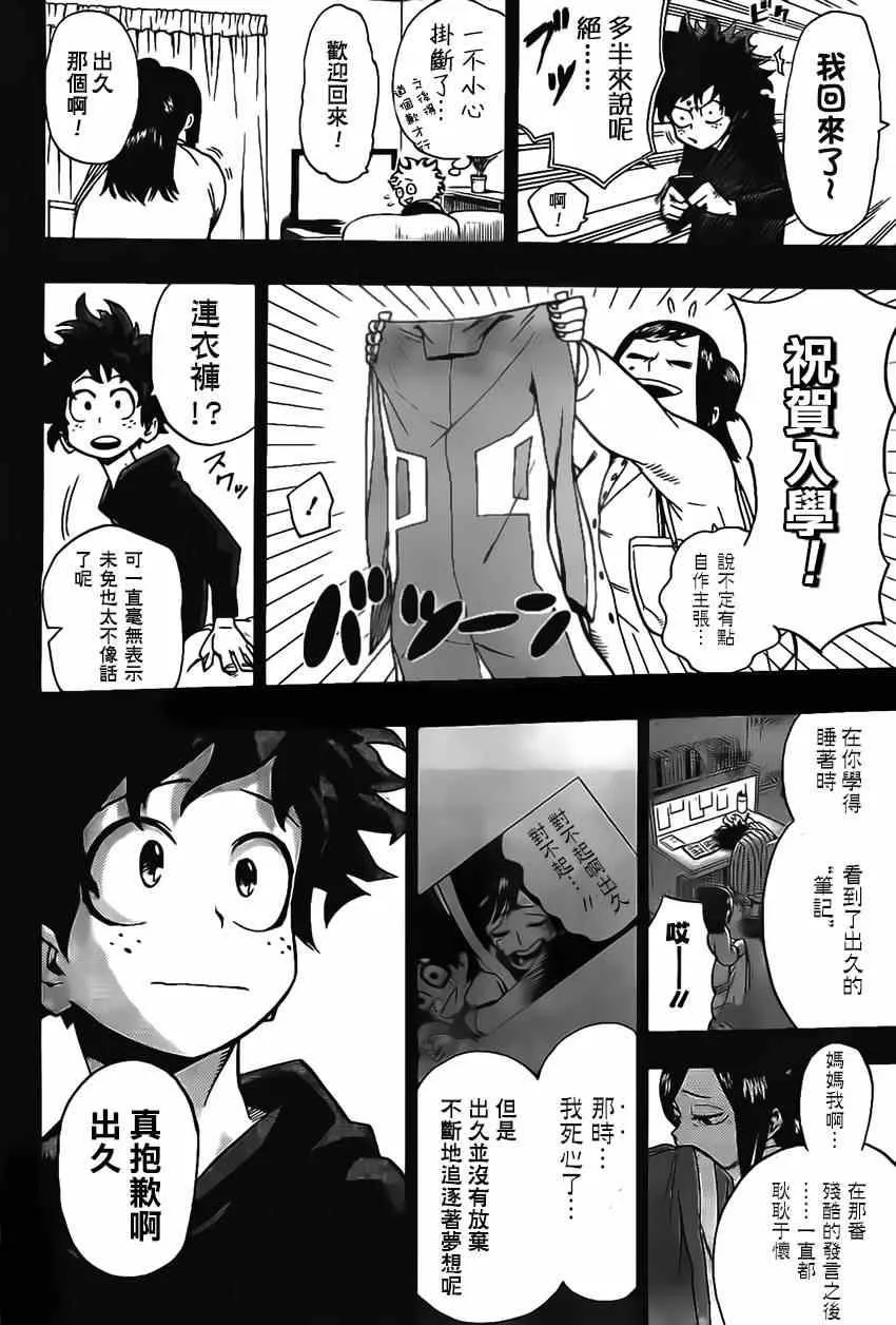 第8话 第3页