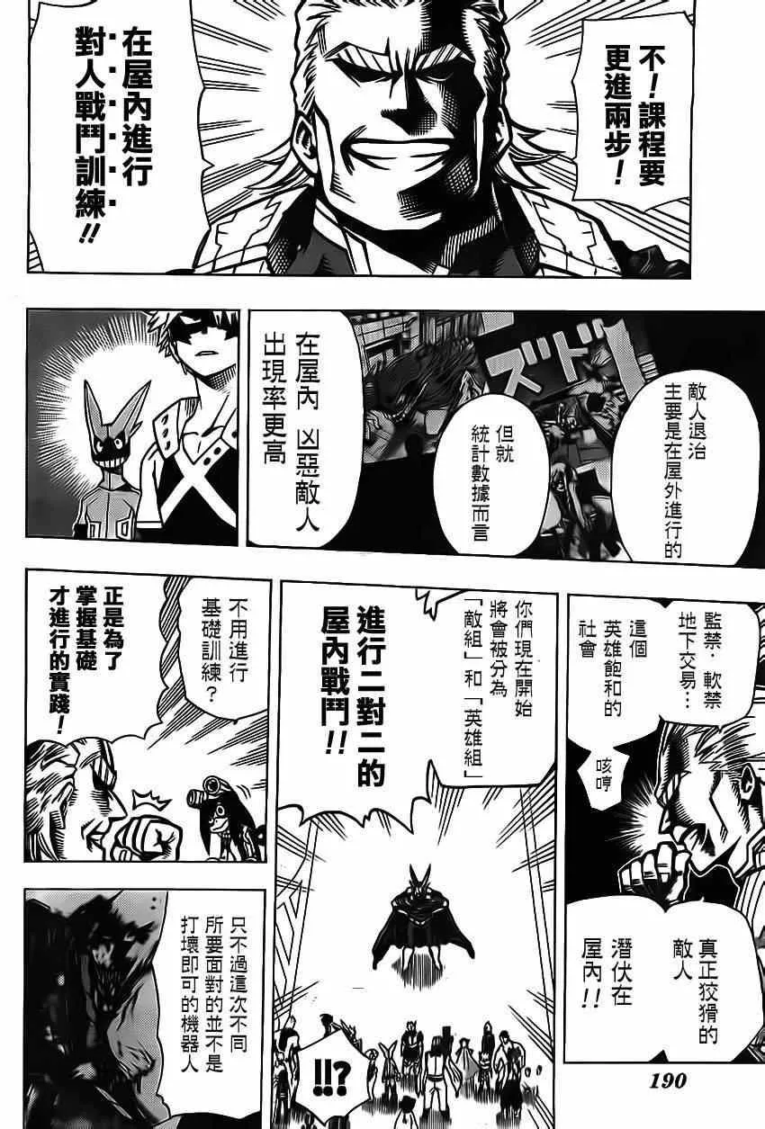 第8话 第7页